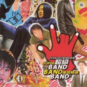 Beyond的十首非常冷门的歌